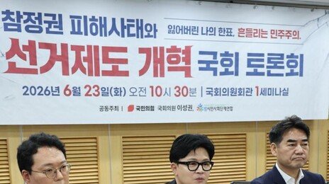 한동훈 “선관위 이 정도 무능은 차라리 뇌물 받는 게 낫다“