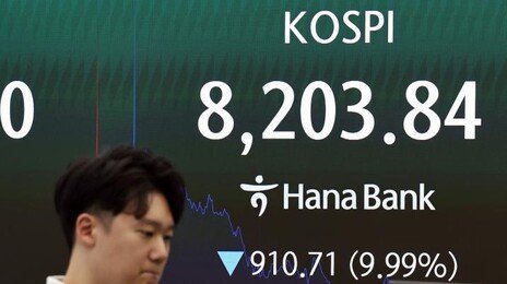 코스피 9.99% 폭락…역대 5번째로 큰 낙폭