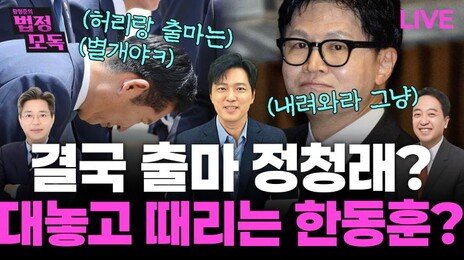 금태섭 “李정부 지탱한 ‘내란 프레임’ 이제 깨졌다”[황형준의 법정모독]
