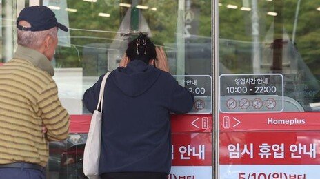 법원, 홈플러스에 “2000억 조달계획 30일까지 내라” 사실상 최후통첩