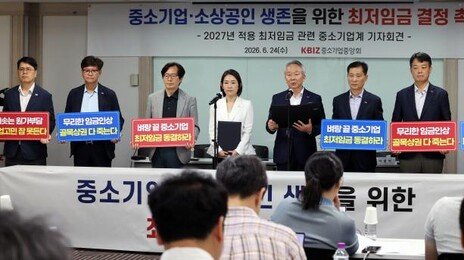 중소기업계 “내년 최저임금 동결해야…지불 능력 한계”