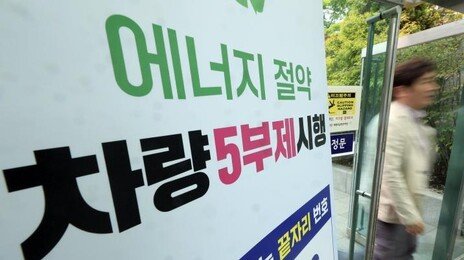 ‘車5부제 할인 특약’ 가입률 1%…野 “선거용 졸속 정책”