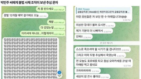 ‘사채지옥’ 갇힌 20대 여성… 3년간 1.5억 뜯기고 성착취 영상까지