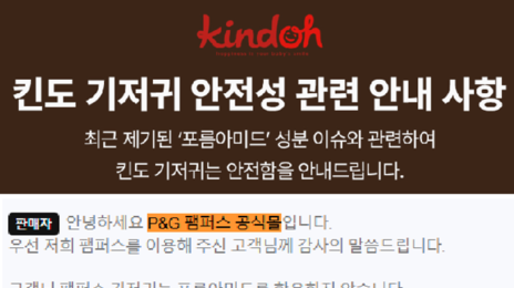 中서 포름아미드 검출된 기저귀…식약처 “국내 수입 이력 없다”