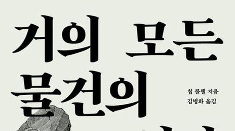 [책의 향기]돌칼→주화→신용카드… 인류사 바꿀 4번째 물건은?
