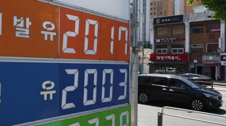 석유 최고가격, 150원 전격 인하…27일 0시부터 적용