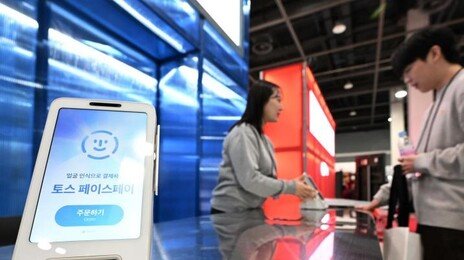 불금에 결제 오류…토스 단말기, 저녁에도 일부 먹통