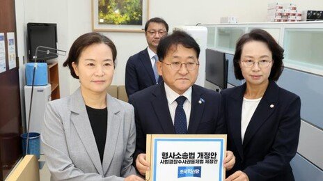 “보완수사권 전면 폐지” 바로 법안 낸 與 강경파