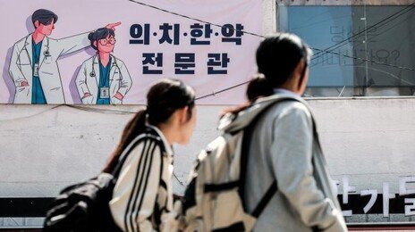 의대 수시 합격선 봤더니…“5등급제로 바뀌면 1등급도 불안”