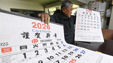 내년 공휴일 총 72일, 주5일제 근무자 119일 쉰다