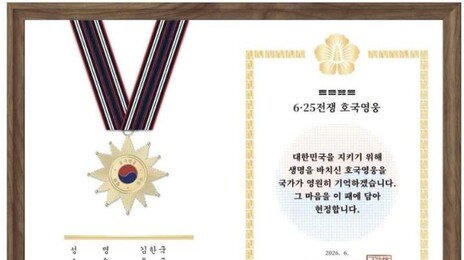 보훈부, 6·25전몰·순직 군경 유족 3만5000명에 헌정패 수여