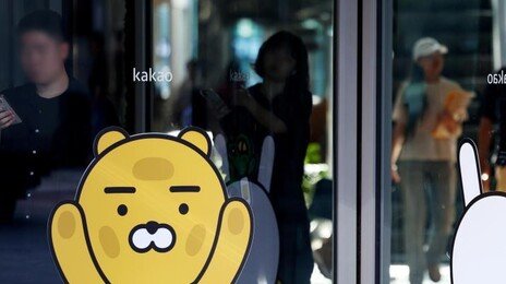 반일 이어 전일파업… 카카오노조 두번째 집단행동