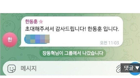 “초대 감사합니다. 한동훈입니다” 인사에…장동혁, 대화방서 나갔다