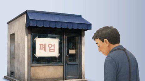 고물가에 작년 폐업 100만개 육박… 평균 빚 8500만원