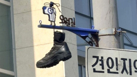 광주 오월길 표지판에 군화…“5·18 조롱 여부 조사”