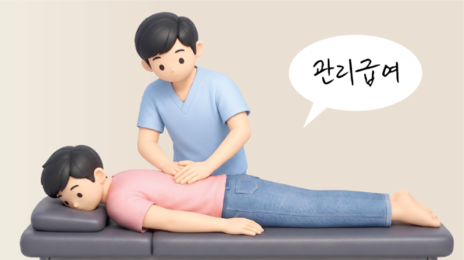 도수치료 가격-횟수 제한에…병원밖 치료센터 차리는 물리치료사들