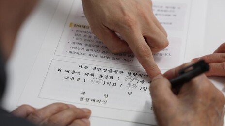 “나라에서 내 돈 지켜주니 베리 굿”…치매머니 공공신탁 첫 계약자 나왔다