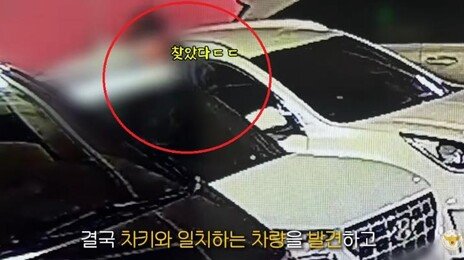 남의 차 3시간 몰다가 다른 자리에 주차해둔 상습범 덜미(영상)