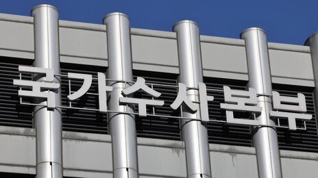 제4대 경찰청 신임 국가수사본부장에 홍석기 치안감