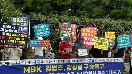 금감원, ‘홈플러스 사태’ MBK에 ‘직무정지’ 중징계