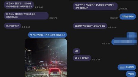 “입금하면 동·호수 알려줄게요”…직거래 노린 신종 사기 수법