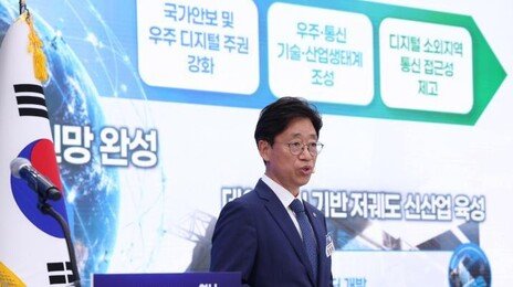 ‘한국판 스타링크’ 저궤도 위성 통신망 2035년까지 만든다