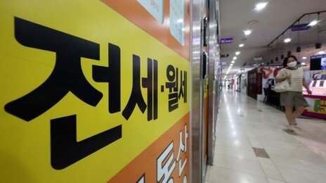 전셋값 상승, 매물 감소…아파트서 밀려난 임차인들 빌라로