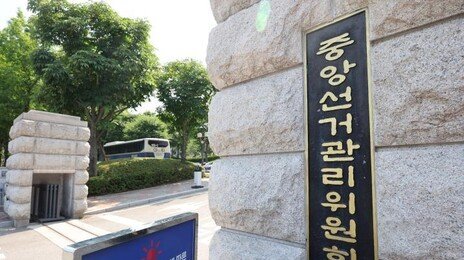 與 “이번주 선관위 특검법 제출…野 추천권 배제 주장 어불성설”