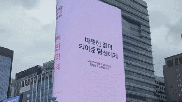광화문에 ‘세상서 가장 큰 편지’ 떴다…응원·감사·위로의 메시지 띄우세요