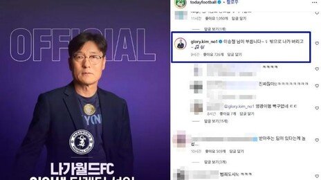 캄보디아 프로 합류 이임생…김영광 “밖으로 나가 버리고” 일침