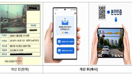 교통 과태료 고지서 카톡으로 받는다…QR 찍으면 위반 영상 확인