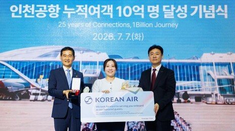 인천공항 ‘1,000,000,000명’ 다녀갔다…세계 공항 중 최단기록