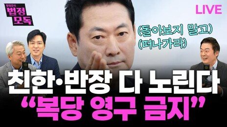 “與 적통논란 ‘파묘’ 시작…멱살잡이 날지도”