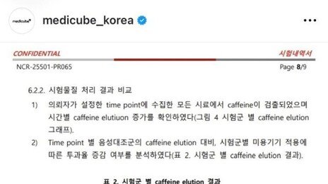 에이피알 ‘625% 흡수율’ 논란에 해명…”정확한 실험 수치”