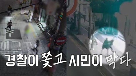 경찰 검문 피해 도주한 수배자…시민 도움으로 붙잡혔다
