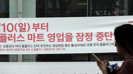 홈플러스 퇴직연금 적립 70%대로 하락… “퇴직금 제대로 못받을까 불안”