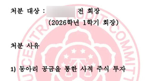 ‘동아리 공금’ 빼돌려 주식 투자한 경북대생…쿠팡 거쳐 ‘돈 세탁’까지