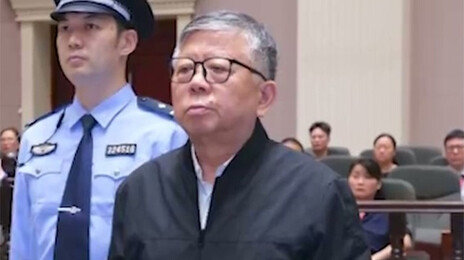 중국, 30년간 뇌물 4900억원 챙긴 공무원에 ‘사형’…전재산 몰수
