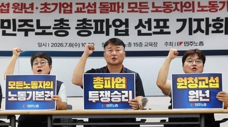 민노총, 15일 총파업 선포…원청 교섭 불응땐 8~9월 추가 투쟁 예고