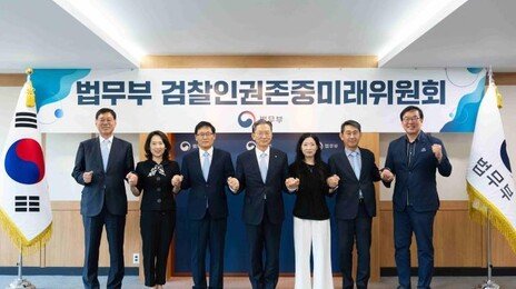 현직 검사 “檢 미래위 조사단, 대북송금 등 수사기록 열람할 법적 근거 없다”