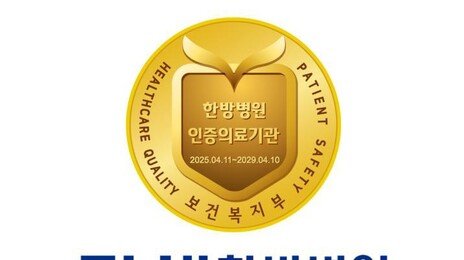 “공장 한약, 개별처방인 듯…수백억 보험사기 의혹” 자생한방병원 압수수색