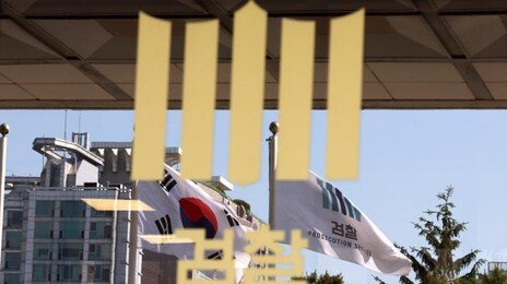 재판 진행중에…중앙지검, 대장동 자료 진상조사단 준다