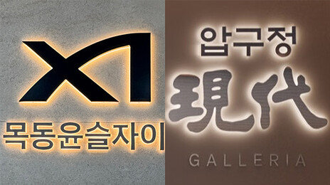 성수르엘-압구정 현대, 지명 담고 짧은 아파트 이름 인기