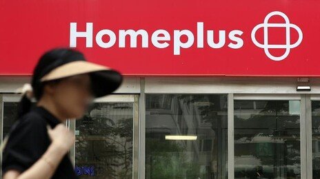 홈플러스 “운영자금 고갈”…오늘부터 전국 대형마트 휴업
