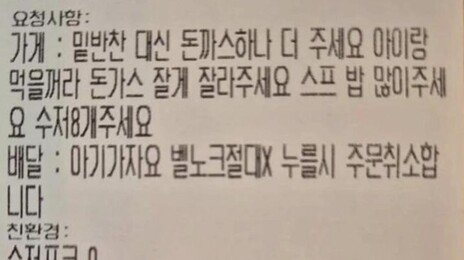 “밑반찬 대신 돈가스 하나 더 주세요”…배달주문 이래도 되나?