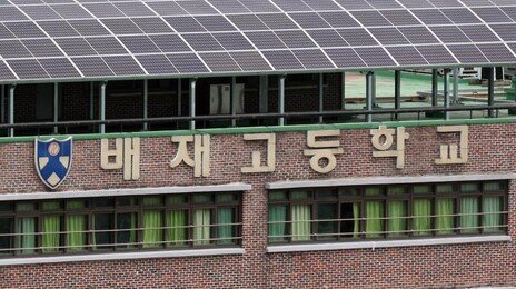 경찰, 배재고 수사 종결할 듯…“광주일고가 처벌 원치 않아”