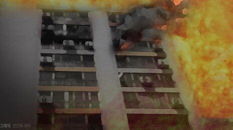 서울 성동구 아파트 화재로 4명 부상…74명 자력대피