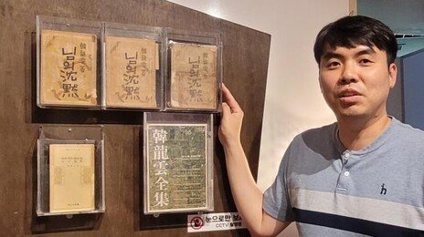 사랑하는나의님은 갓슴니다… ‘님의 침묵’ 각종 판본 100권 한자리에
