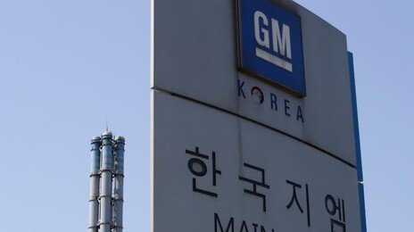 한국GM ‘성과급 3000만원’ 협상 결렬…노조, 15~16일 부분파업