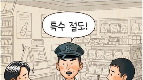 1500원짜리 메로나 먹고 특수절도범 몰린 발달장애 2명